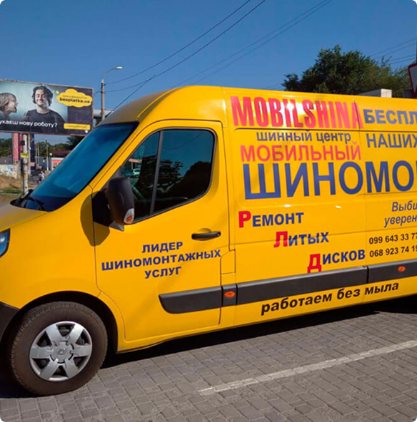 Виїзний шиномонтаж