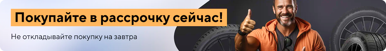 Розстрочка